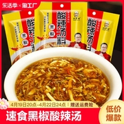 速食汤黑椒(汤黑椒，)酸辣汤料早餐胡辣汤炖汤，煮面疙瘩汤料方便调料包袋装