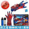 正版蜘蛛侠喷丝喷水发射器软弹玩具男孩儿童礼物，二合一黑科技