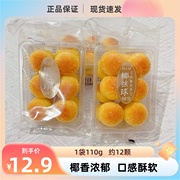 杨三郎黄金椰丝球 奶香味椰子球椰蓉球椰蓉酥零食110g*20袋整箱