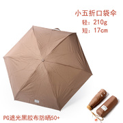 大光明GM2510黑胶超强防晒防紫外线迷你口袋伞超轻便携旅游伞