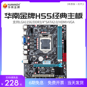 华南金牌H55电脑主板 支持I3 530 540 I5 750 760 1156针CPU