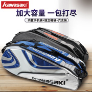 2024川崎羽毛球包单肩双肩手提拍包男款专用6支装拍袋训练包