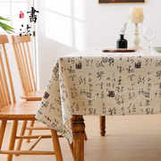 棉麻中国风书法桌布新中式禅意茶几盖布复古典清新长方形书桌台布