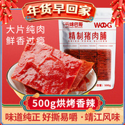 味巴哥猪肉脯500g靖江特产肉食蜜汁猪，肉片手撕肉铺干休闲零食小吃