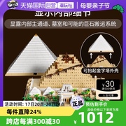 自营lego乐高建筑，系列21058胡夫金字塔，益智拼装积木玩具收藏