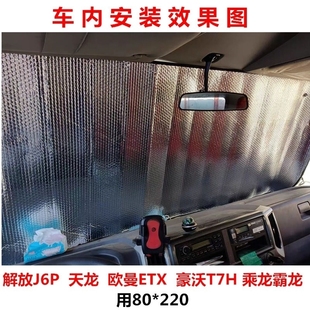 超厚大货车遮阳挡货车遮阳板，前挡风玻璃遮阳挡加厚夏季防晒隔热板