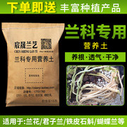 兰花土专用土绿植透气石斛蝴蝶兰，植料多肉土花卉君子兰营养土树皮