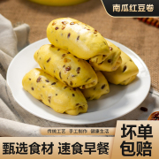 南瓜红豆卷手工杂粮馒头粘豆包健康速食早餐半成品宝宝营养早餐包