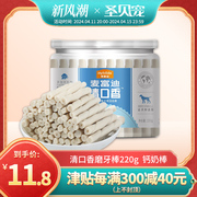 麦富迪清口香狗狗零食，洁齿骨钙奶棒220g泰迪，幼犬磨牙棒耐咬胶零食