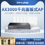 tp-link全屋wifi6ax3000千兆无线ap面板5g双频86型，poe路由器ac一体化覆盖组网络套装