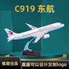 c919仿真航模中国东方航空中国商飞带起落架带灯飞机模型纪念