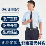 北京现代4s店短袖衬衫，工装销售顾问男士，秋款上班商务衬衣工作服
