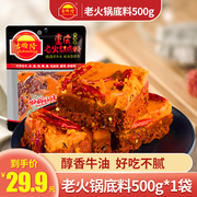 吉顺隆牛油火锅底料500g重庆火锅料底料麻辣火锅料小龙虾香锅调料