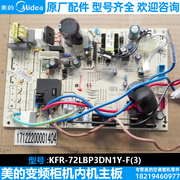 美的全直流变频柜机主板3匹空调电控板KFR-72L/BP3DN1Y-F(3)
