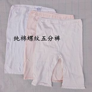 日单100%纯棉螺纹花边五分裤 夏季薄款高弹全棉打底安全裤三分裤