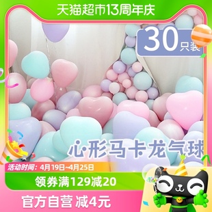 panavi心形马卡龙(马卡龙)气球，30只生日装饰情人节，求婚表白婚礼派对布置