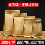 牛皮纸袋茶叶包装袋自封袋定制红茶锡纸八边密封铝箔食品袋子