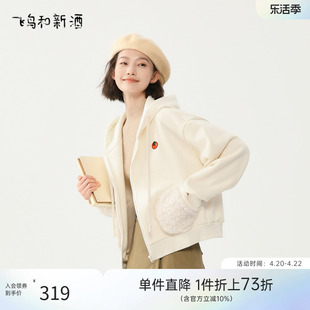 飞鸟和新酒拼接毛绒带帽卫，衣女2024春季短款宽松小个子外套