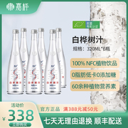 嘉桦纯白桦树汁饮料无添加野生华树原液植物饮品320ML*6瓶箱装