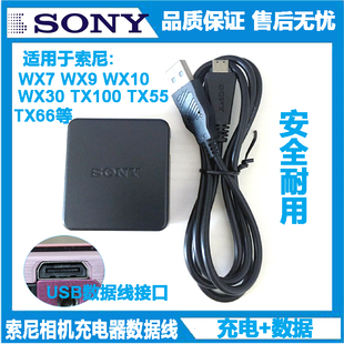 索尼相机dsc-wx7wx9wx10wx30tx100tx5566数据线+充电器