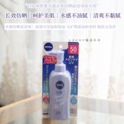 mo酱薅它~日本妮维雅防晒霜spf50水漾身体防晒清爽水感啫喱