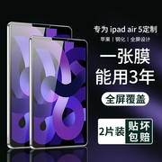 适用ipadair5钢化膜苹果air4全屏覆盖ari3平板air2电脑air1蓝光护眼10.9寸20229.7寸高清2020贴膜ipdair5