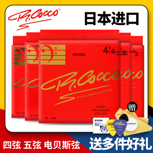 手工r.coccorc4gn四五六电贝斯，弦45-105bass贝司琴弦rcocco