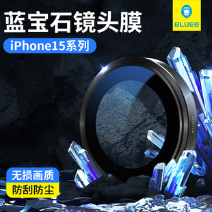 蓝宝石蓝猩适用苹果15Promax镜头膜钛合金iPhone14手机IP15Pro后置摄像头贴高清plus非钢化膜全包保护圈