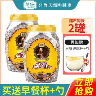 捷氏什锦5黑燕麦片900g*2罐即食冲饮谷物营养早餐食品燕麦片代餐