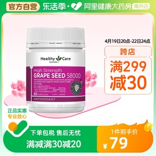 healthycare高浓度(高浓度)葡萄籽精华胶囊，58000mg*80粒花青素