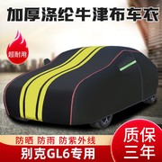 别克GL6汽车车衣车罩gl6专用加厚隔热遮阳罩防尘车套外罩防晒防雨