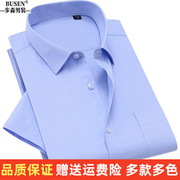 步森白衬衫男短袖商务，职业正装半袖衬衣夏季纯棉，免烫蓝色工装寸衫