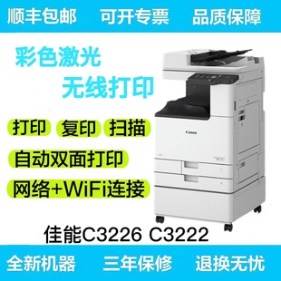 佳能IRC3222L /C3226 3120 A3打印机彩色数码复印大型办公复合机