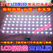37寸液晶电视LCD改LED改装灯条背光灯管套件通用LED背光灯灯条