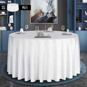 纯色酒店圆桌桌布饭店餐厅，大圆桌餐桌桌布，高端高级感圆形台布布艺