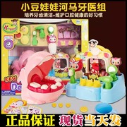 韩国小豆子娃娃河马牙医过家家玩具扮演小医生工具箱保护牙齿教具