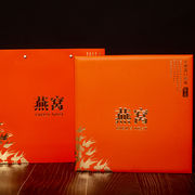 燕窝燕盏碎朔源码专用橙色礼盒包装盒盒纸盒空盒送人