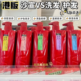 香港购 港版沙宣VS洗发水护发素750ml 去屑亮泽清爽直顺柔滑