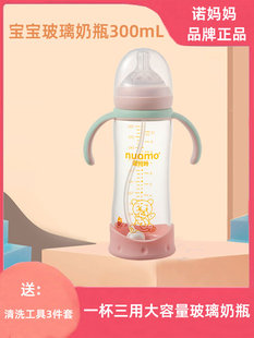 诺妈妈大容量玻璃奶瓶宽口径新生宝宝吸管手柄鸭嘴直饮嘴300mL