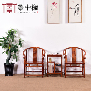 红木家具花梨木圈椅三件套中式实木太师椅休闲椅，靠背椅子茶几组合