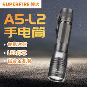 神火A5-L2手电筒强光可充电户外超亮远射小型迷你便携家用led灯