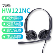 艾特 欧HW121NC双耳降噪头戴式话务员耳机客服电脑手机通话耳麦