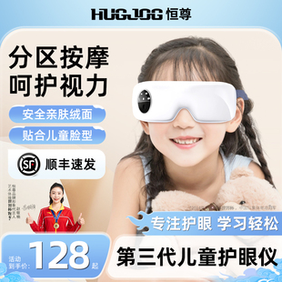 恒尊儿童护眼仪眼部，按摩器青少年学生眼睛，疲劳热敷眼罩生日礼物女