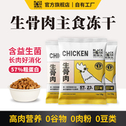 黑鼻头主食冻干全价生骨肉冻干猫粮猫咪成猫幼猫冻干猫主食试吃装