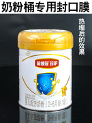 奶粉桶罐热缩封膜热收缩膜，热封膜保护膜玻璃奶粉，桶罐热缩封口膜盖