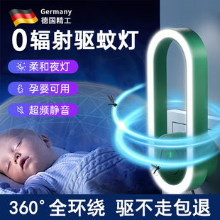 德国超声波驱蚊器家用室内婴儿，孕妇静音灭蚊灯，2024驱鼠蚊神器