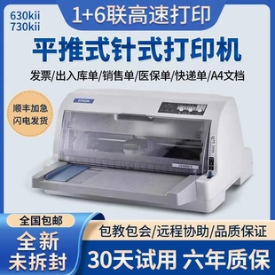 爱普生630k690k税控发票增值税打印机销售单出库单针式打印机