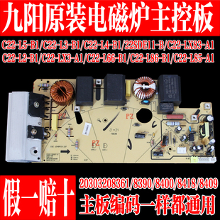 原厂九阳电磁炉主板主控板电源板电路板8361/8390/8400/8409/8418