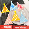 烘焙蛋糕装饰搞怪彩色小帽子毛球三角形，插牌插件一岁宝宝生日装扮