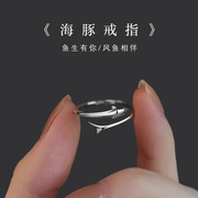 925纯银海豚戒指小众设计高级感食指戒开口指环时尚个性鱼尾戒子